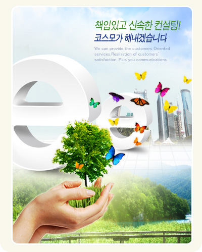 코스모21 인허가 대행