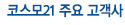협력사